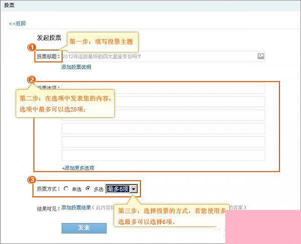 如何在QQ空间发起网络投票？QQ空间创建网上投票的方法