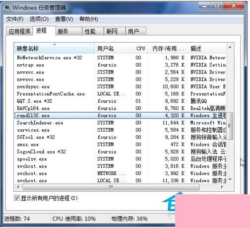 Win7系统中Rundll32.exe是什么进程？如何修复Rundll32.exe错误