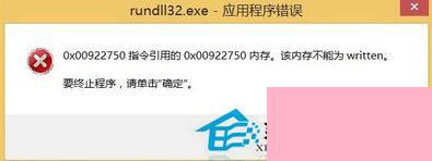 Win7系统中Rundll32.exe是什么进程？如何修复Rundll32.exe错误