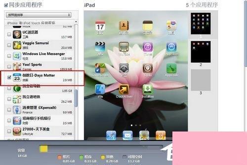 itunes怎么安装软件？itunes安装软件教程