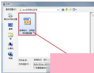 Windows7系统怎么打开djvu文件