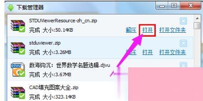 Windows7系统怎么打开djvu文件