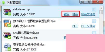 Windows7系统怎么打开djvu文件