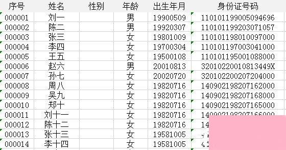 身份证号码中怎样提取性别？身份证号码提取性别的方法