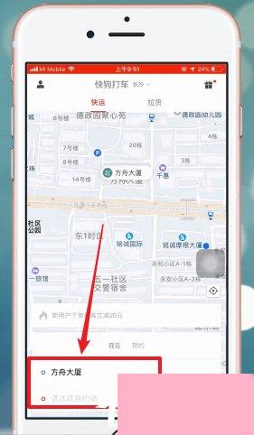 快狗打车如何叫车？快狗打车叫车的方法步骤