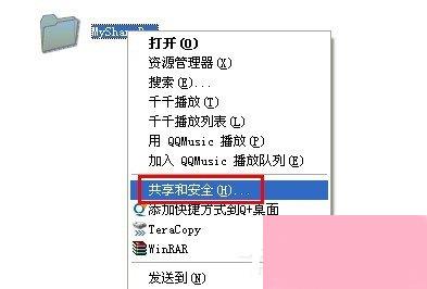 WinXP如何共享文件夹