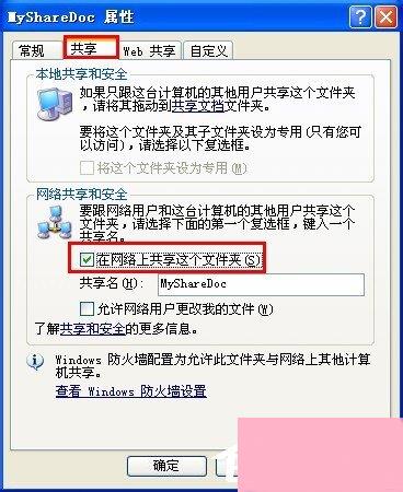 WinXP如何共享文件夹