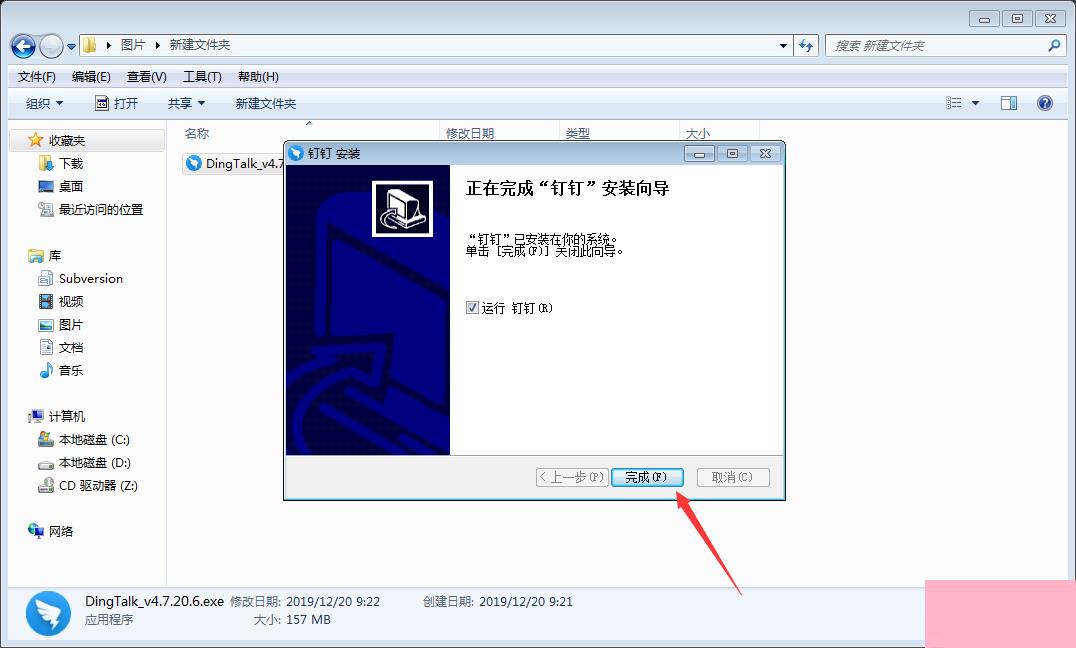 钉钉电脑版怎么安装？