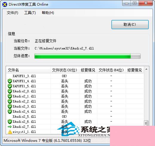 Win7电脑应用程序无法正常启动0xc000007b怎么解决？