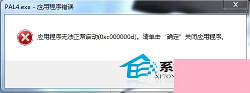 Win7电脑应用程序无法正常启动0xc000007b怎么解决？