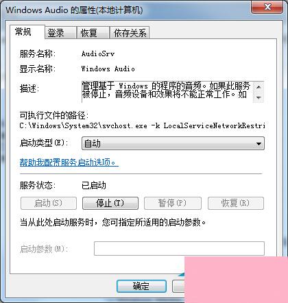 Win7没有声音怎么办?Win7系统声音消失的解决方法