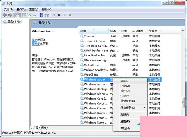 Win7没有声音怎么办?Win7系统声音消失的解决方法