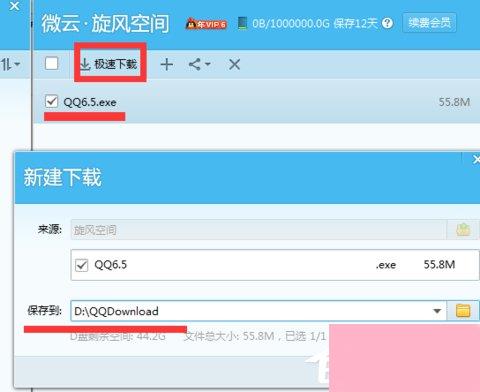 QQ旋风如何离线下载？QQ旋风实现离线下载的方法