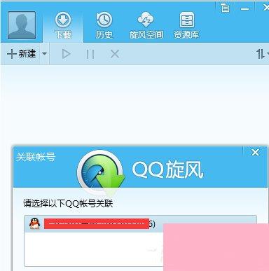 QQ旋风如何离线下载？QQ旋风实现离线下载的方法