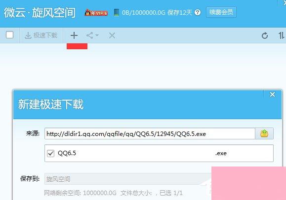 QQ旋风如何离线下载？QQ旋风实现离线下载的方法