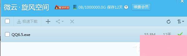 QQ旋风如何离线下载？QQ旋风实现离线下载的方法