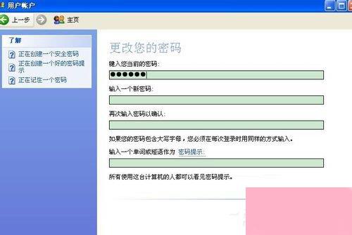 WinXP如何更改开机密码