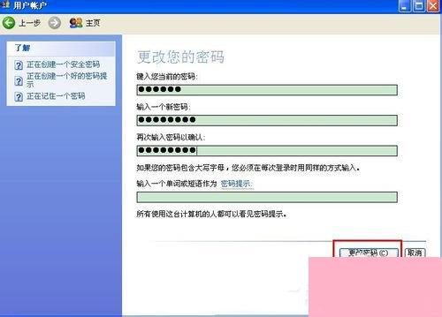 WinXP如何更改开机密码
