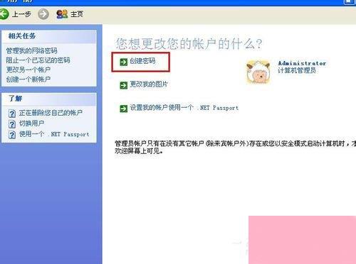 WinXP如何更改开机密码
