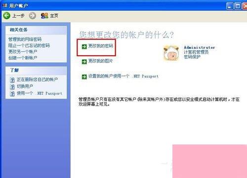 WinXP如何更改开机密码