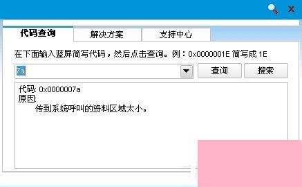 Win7系统电脑蓝屏故障0x0000007a如何解决？