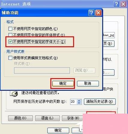 WinXP系统浏览器字体变小了怎么解决？