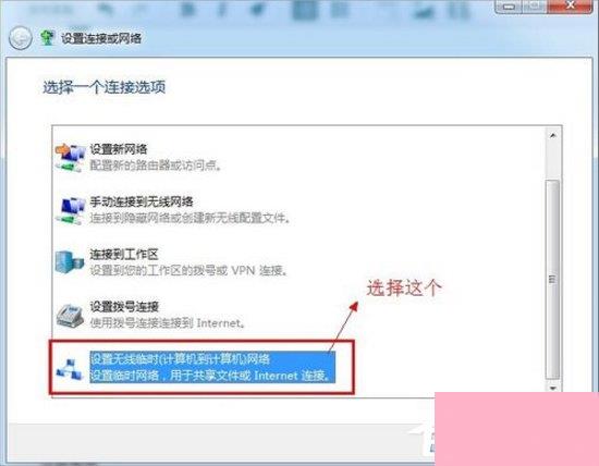 Win7如何用笔记本建立wifi热点？