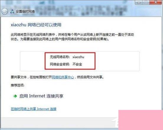 Win7如何用笔记本建立wifi热点？