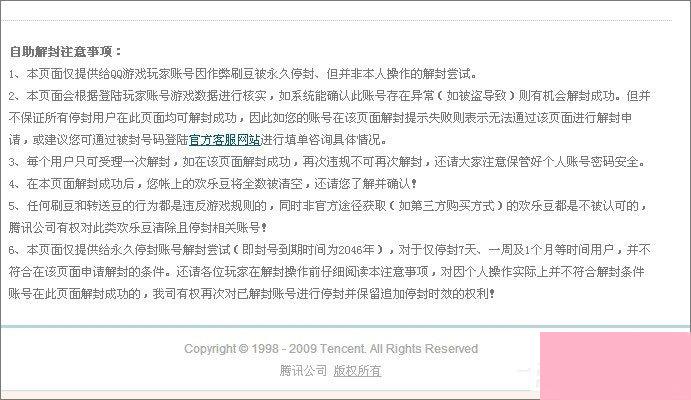 QQ游戏黑名单怎么解封？QQ游戏黑名单的解除方法