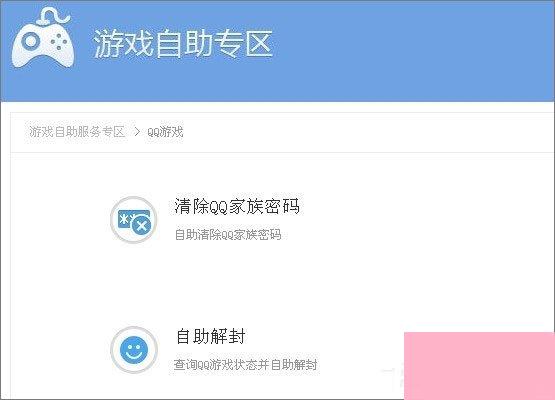 QQ游戏黑名单怎么解封？QQ游戏黑名单的解除方法