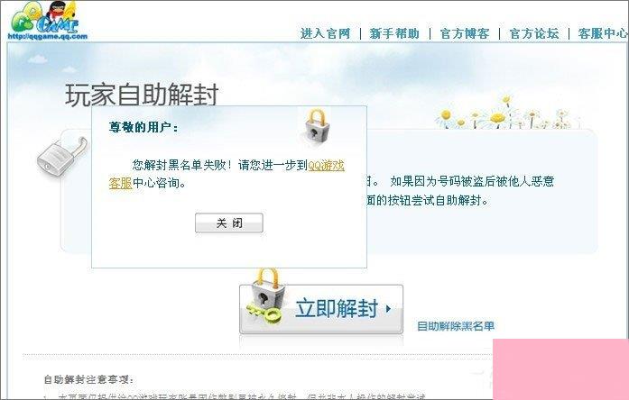 QQ游戏黑名单怎么解封？QQ游戏黑名单的解除方法