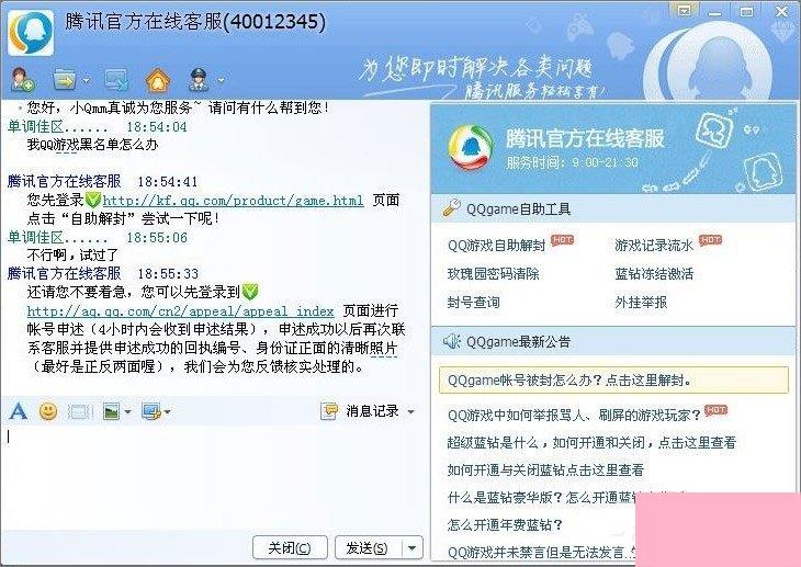 QQ游戏黑名单怎么解封？QQ游戏黑名单的解除方法