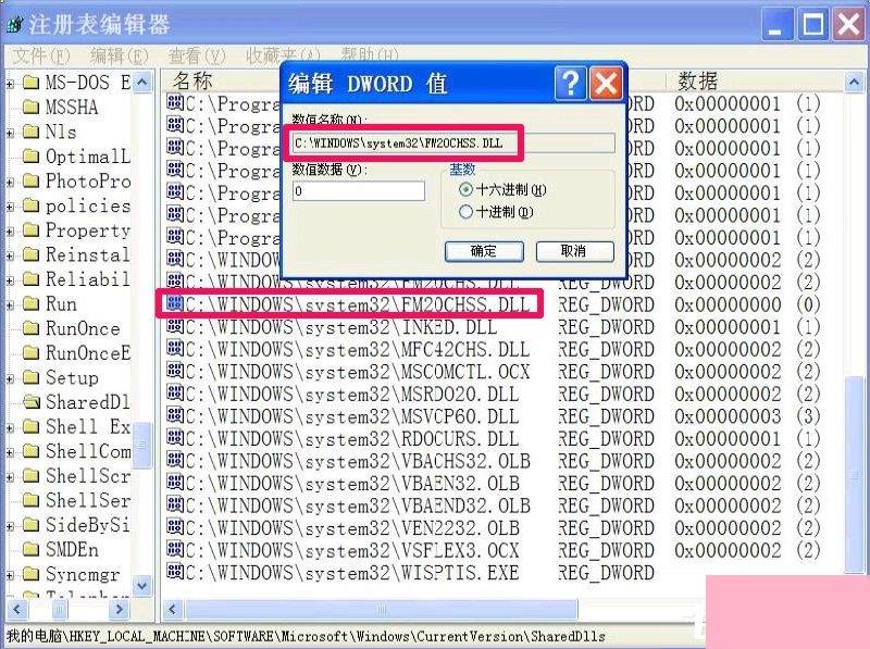 WindowsXP冗余Dll清理的方法