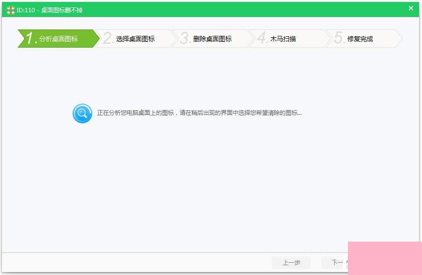 Win7桌面有图标删不掉怎么办？