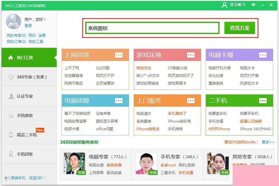 Win7桌面有图标删不掉怎么办？
