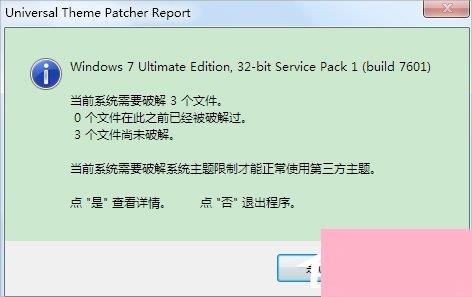 怎么破解系统主题？Win7主题破解方法