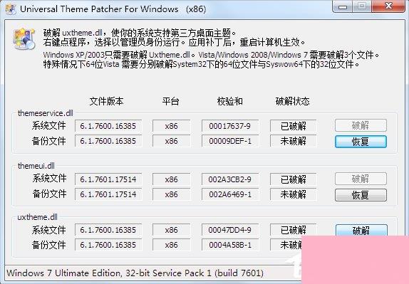 怎么破解系统主题？Win7主题破解方法