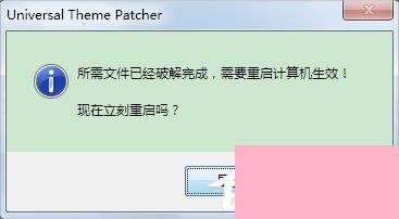 怎么破解系统主题？Win7主题破解方法