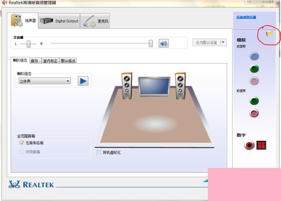 如何解决Win7桌面右下角总提示“插头已从插孔中拔出”的问题