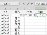 电脑系统小知识：身份证号码中怎样提取性别身份证号码提取性别的步骤