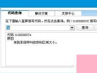 电脑系统小知识：Win7系统电脑蓝屏故障0x0000007a如何处理