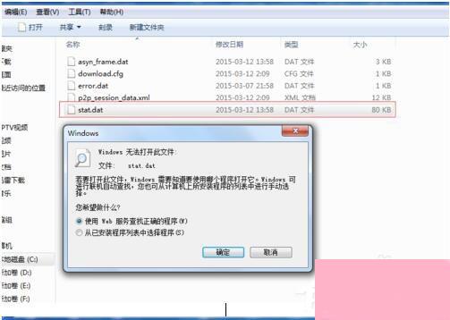 Win7如何打开Dat文件？打开Dat文件的方法