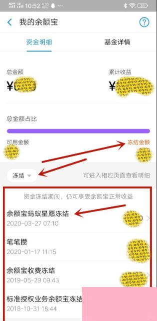 八步带你解冻支付宝余额