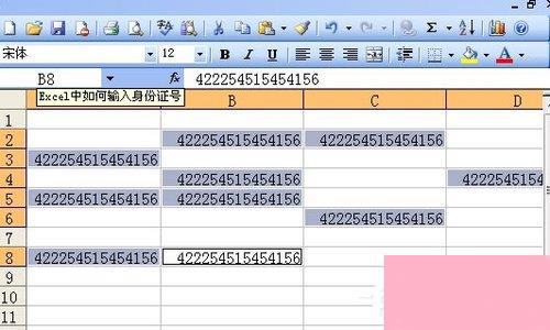如何在Excel中输入身份证号？