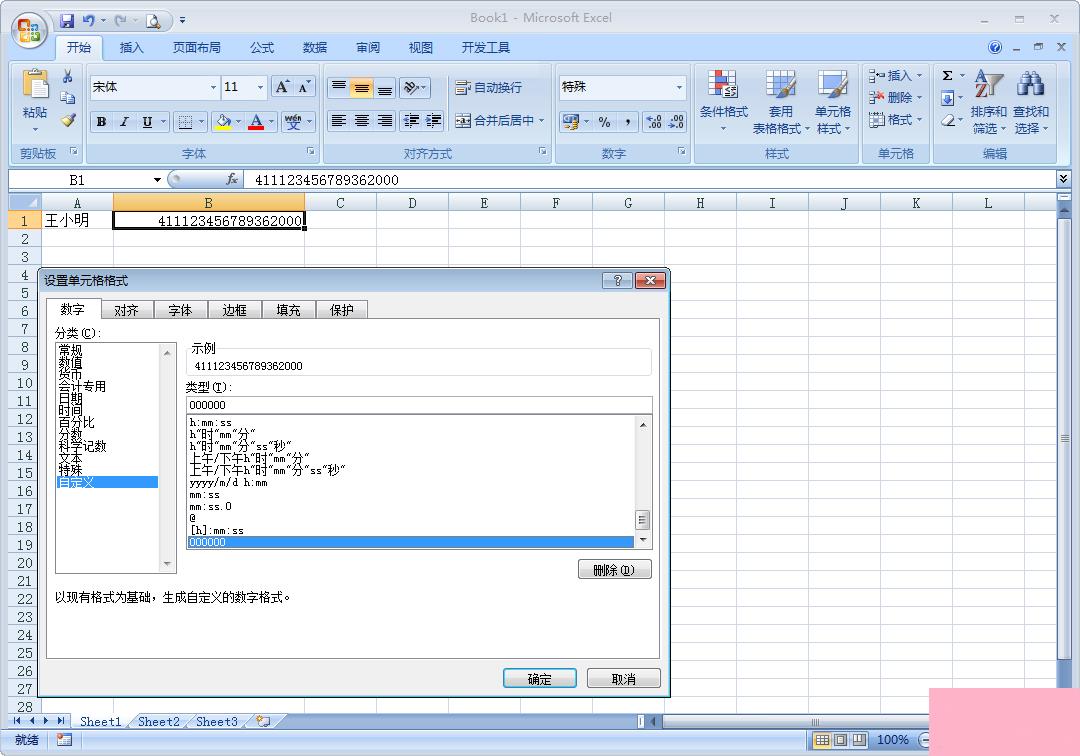 Excel表格身份证号格式不对？