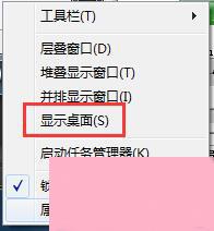 Win7如何显示桌面图标？显示桌面图标的方法