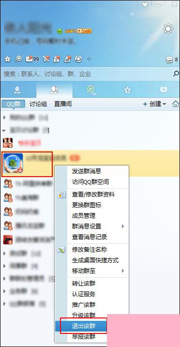 新版QQ怎么解散QQ群？