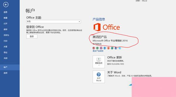 Office2016怎么安装？Office2016安装激活教程