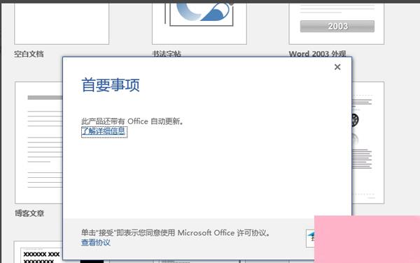 Office2016怎么安装？Office2016安装激活教程