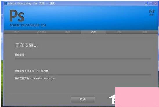 Photoshop CS4如何破解？Photoshop CS4破解方法